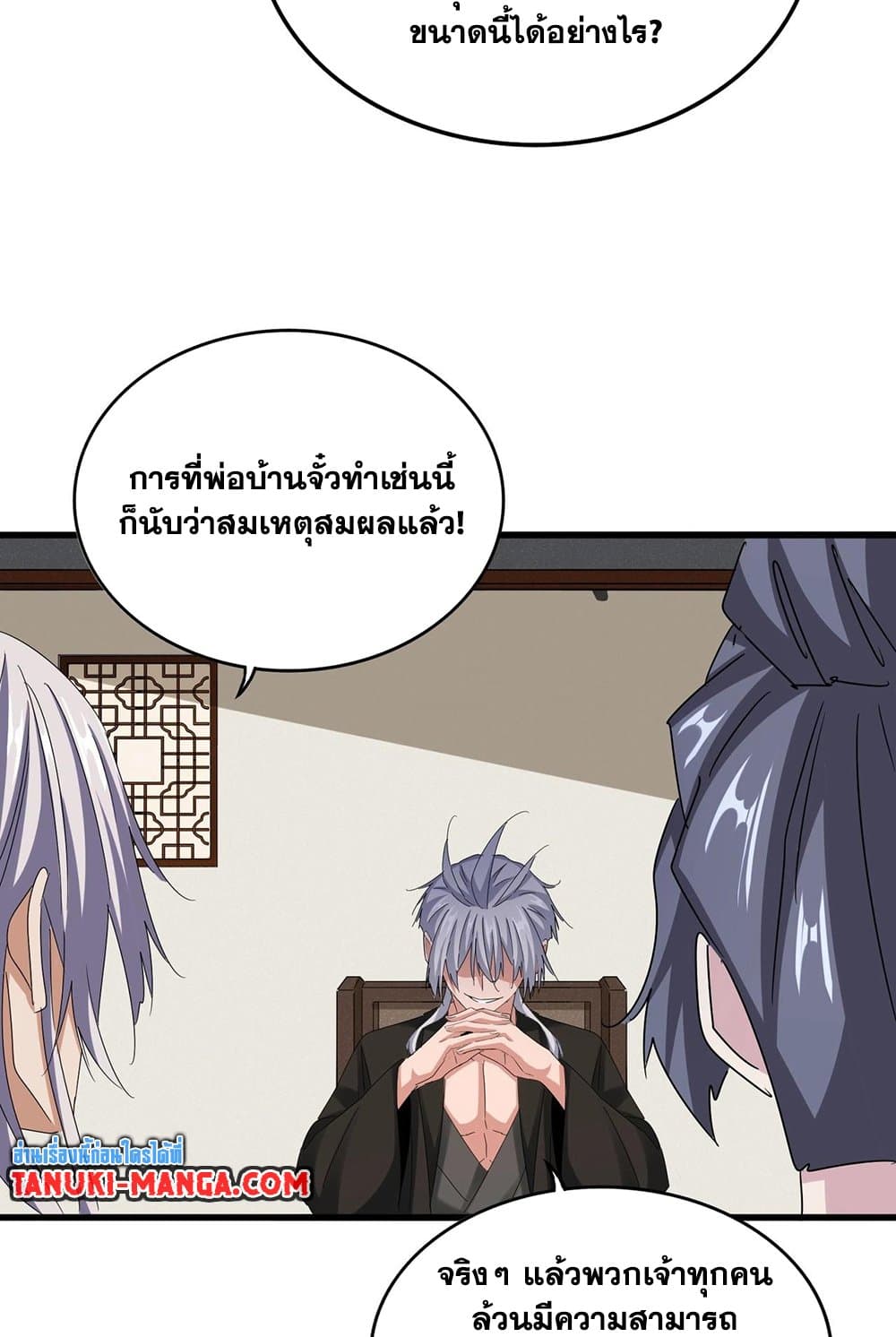 Magic Emperor ราชาจอมเวทย์ ตอนที่ 535 page 55