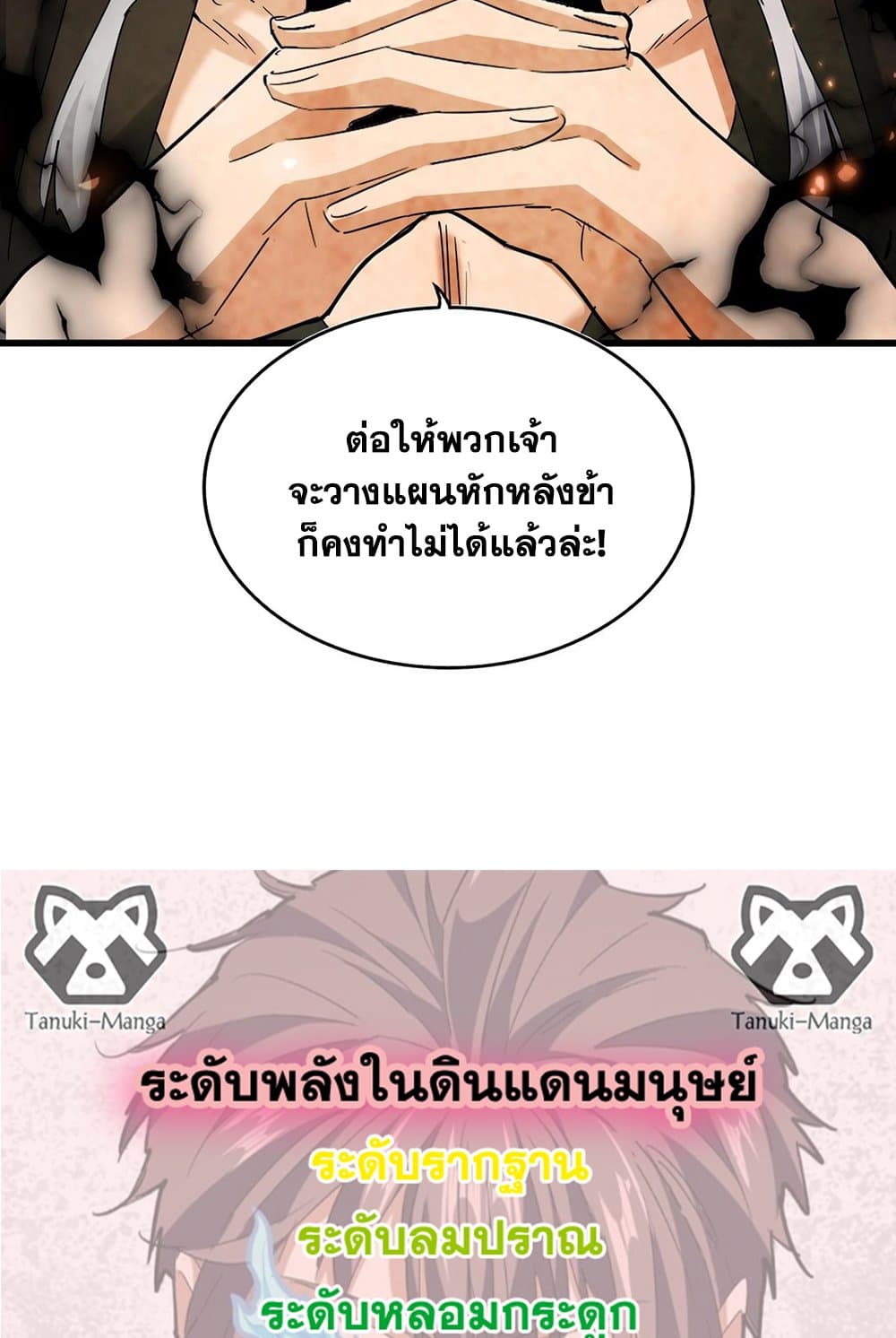 Magic Emperor ราชาจอมเวทย์ ตอนที่ 535 page 57