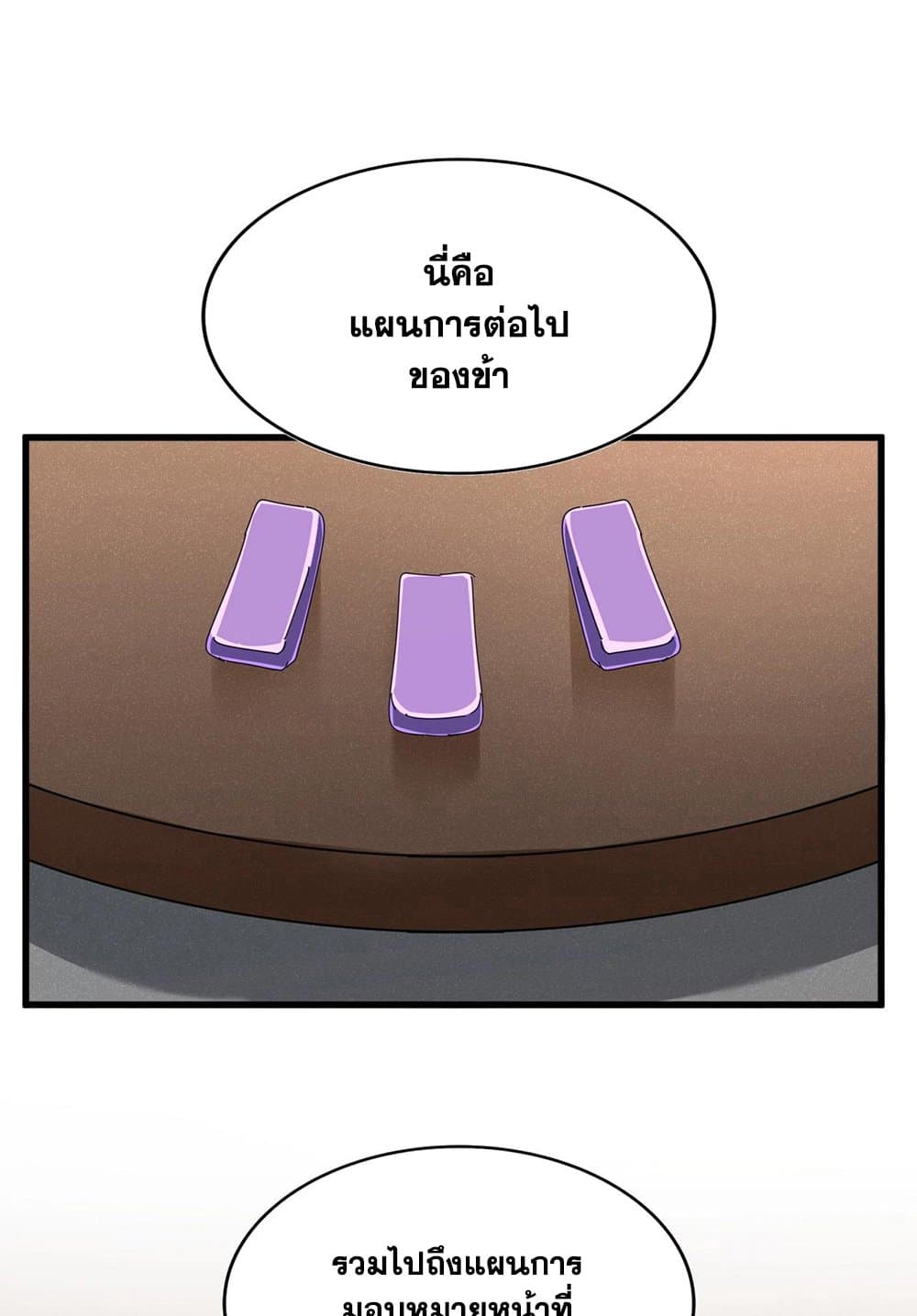 Magic Emperor ราชาจอมเวทย์ ตอนที่ 536 page 1