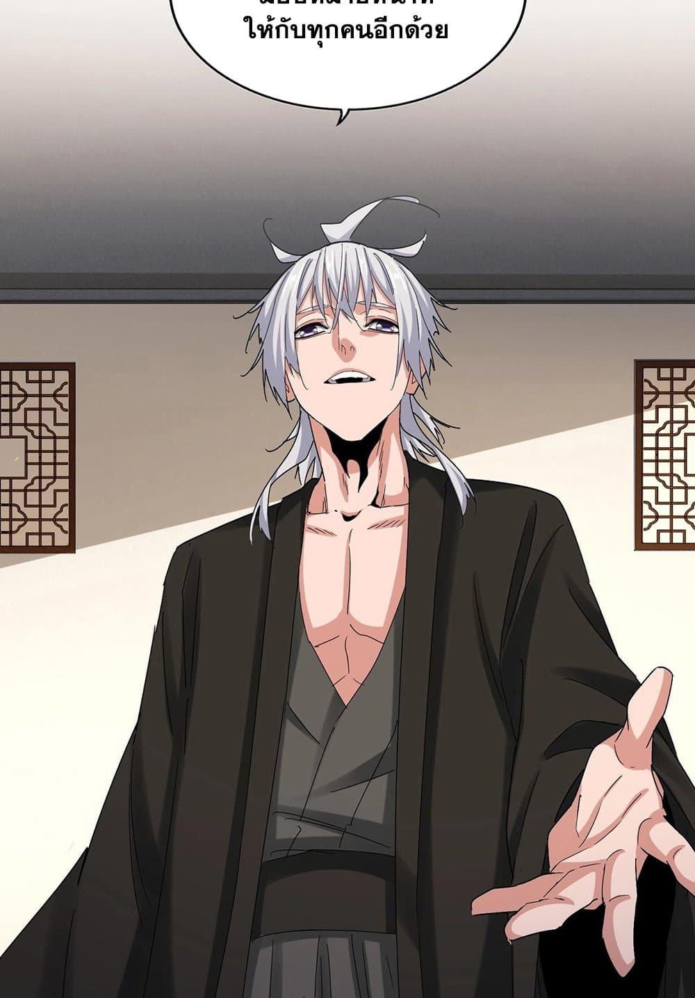 Magic Emperor ราชาจอมเวทย์ ตอนที่ 536 page 2