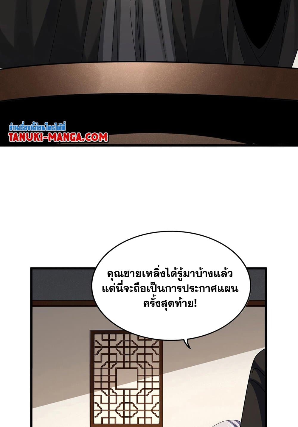 Magic Emperor ราชาจอมเวทย์ ตอนที่ 536 page 3