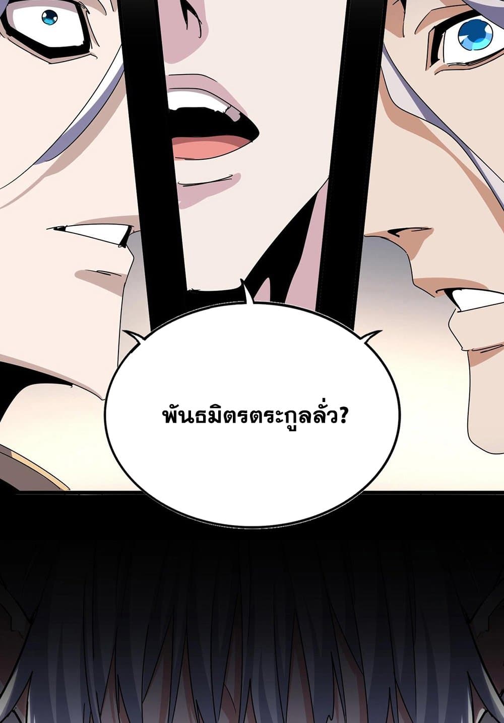Magic Emperor ราชาจอมเวทย์ ตอนที่ 536 page 5
