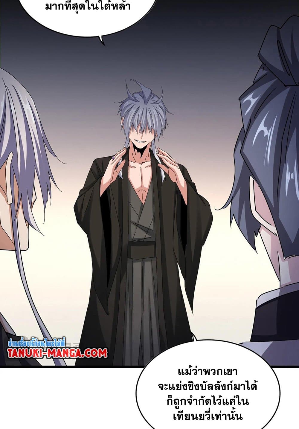 Magic Emperor ราชาจอมเวทย์ ตอนที่ 536 page 7