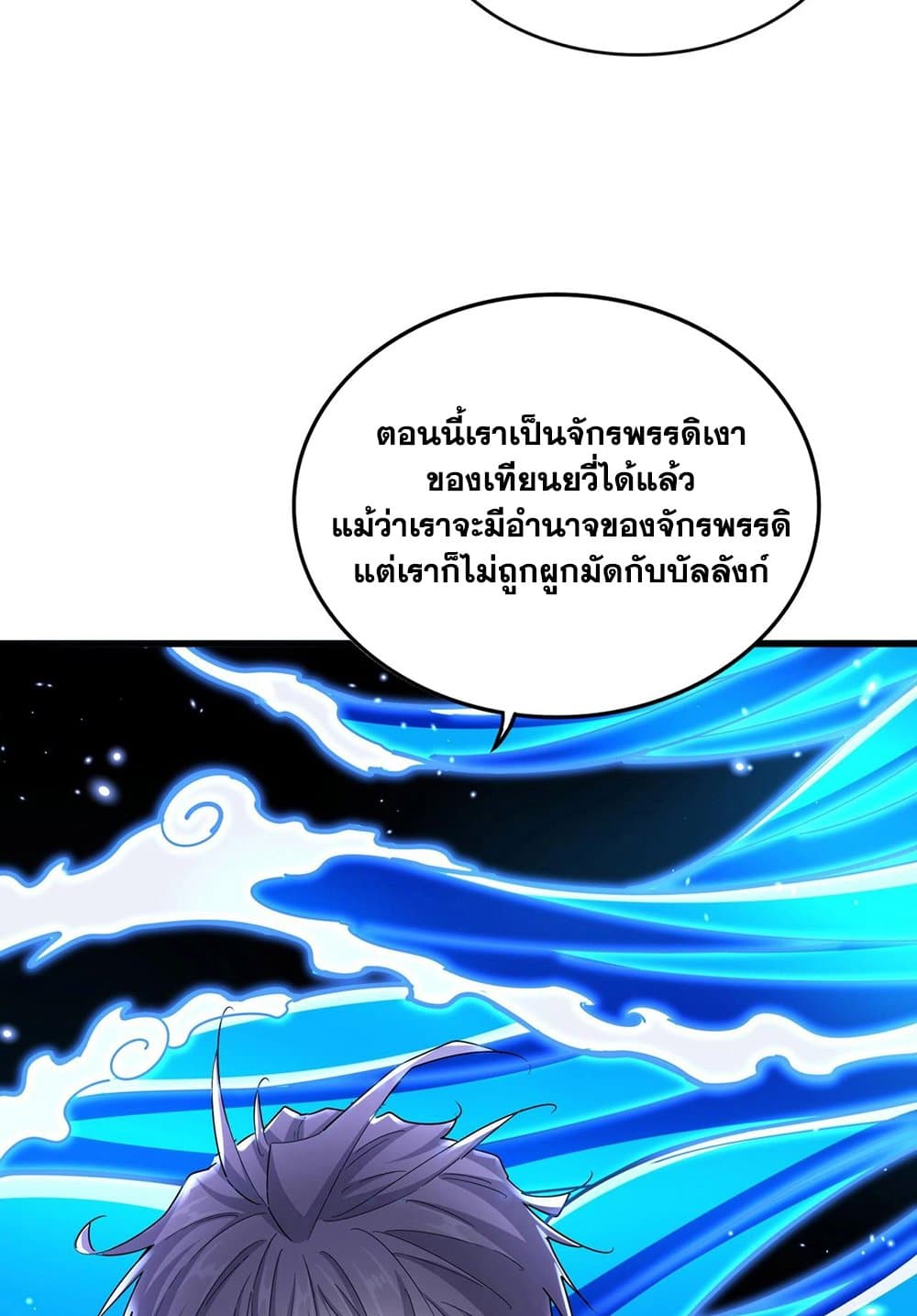 Magic Emperor ราชาจอมเวทย์ ตอนที่ 536 page 8