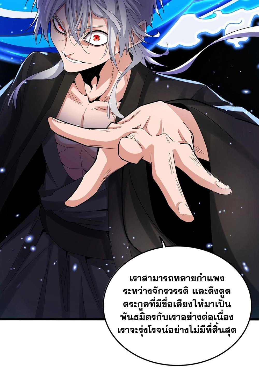 Magic Emperor ราชาจอมเวทย์ ตอนที่ 536 page 9