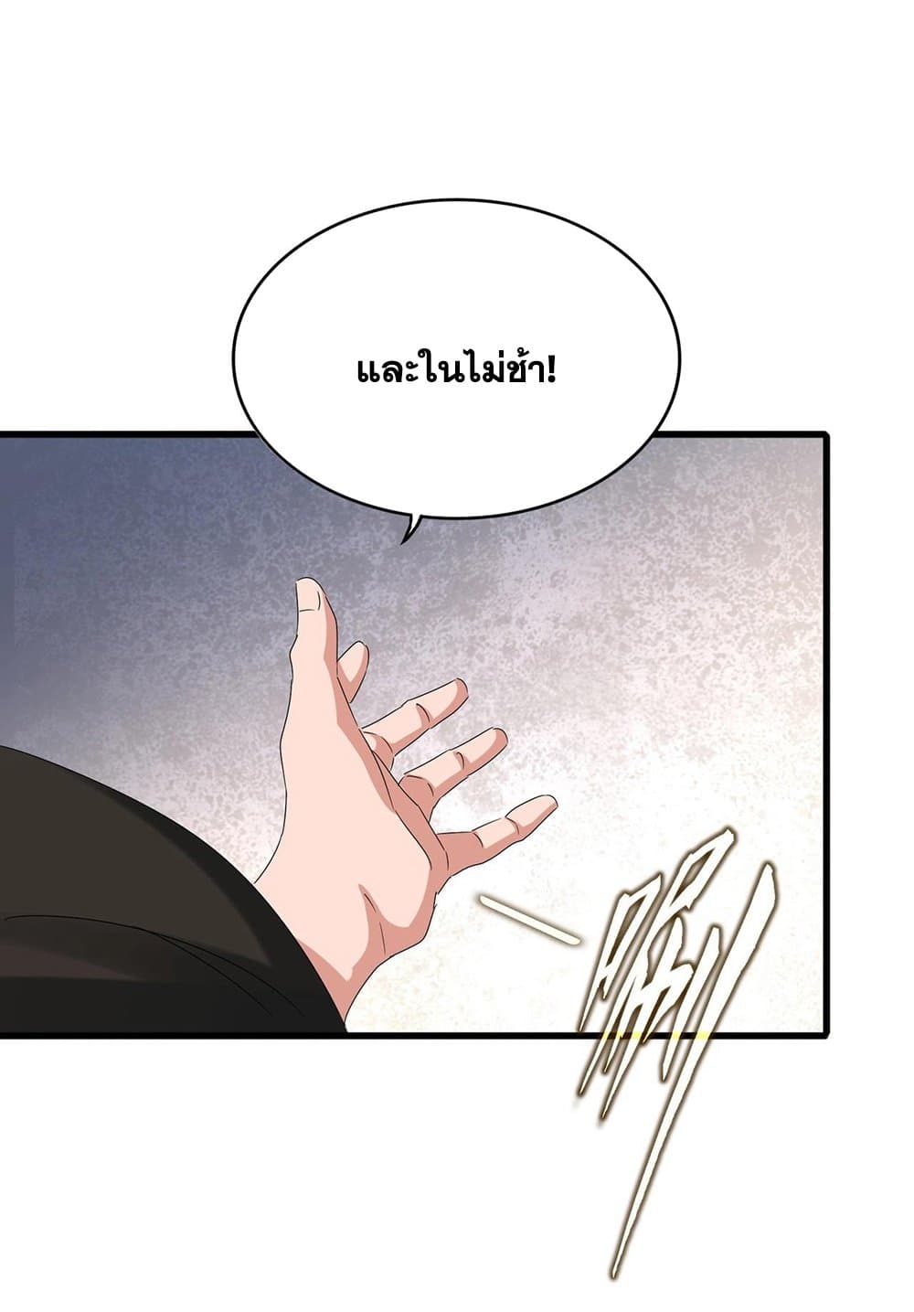 Magic Emperor ราชาจอมเวทย์ ตอนที่ 536 page 10
