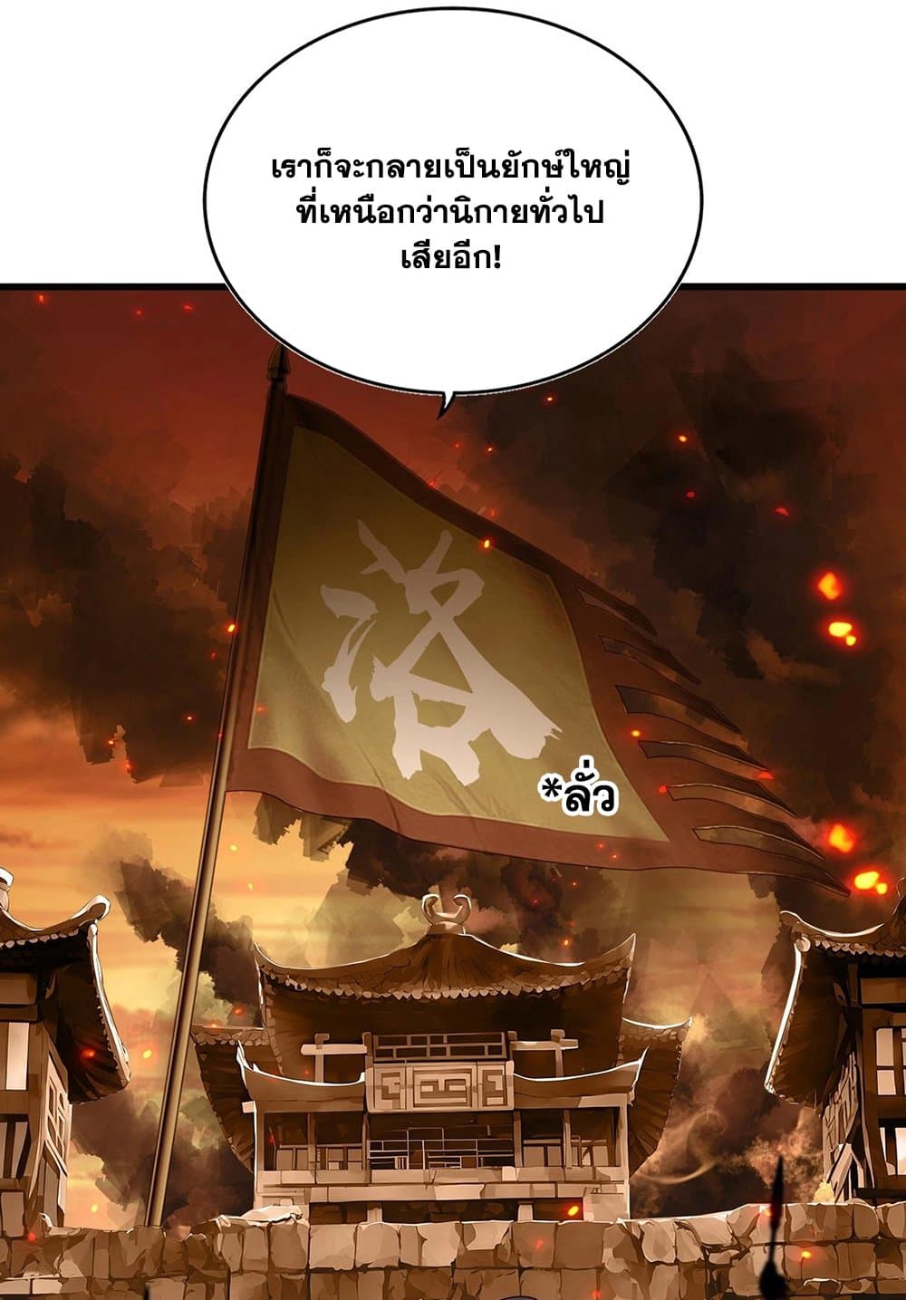 Magic Emperor ราชาจอมเวทย์ ตอนที่ 536 page 11