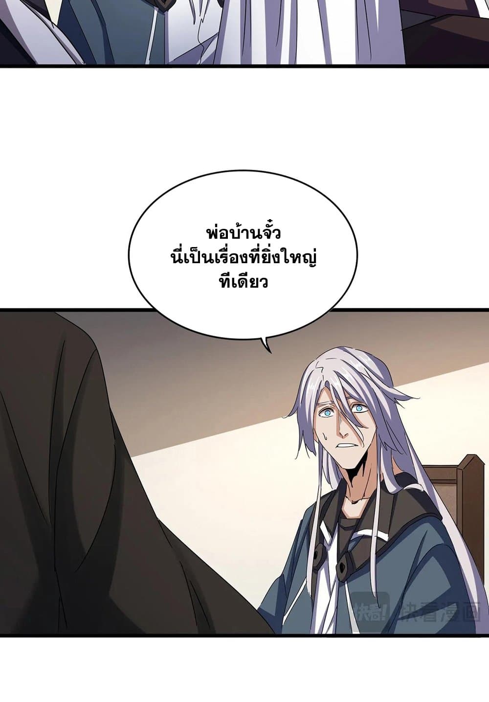 Magic Emperor ราชาจอมเวทย์ ตอนที่ 536 page 14