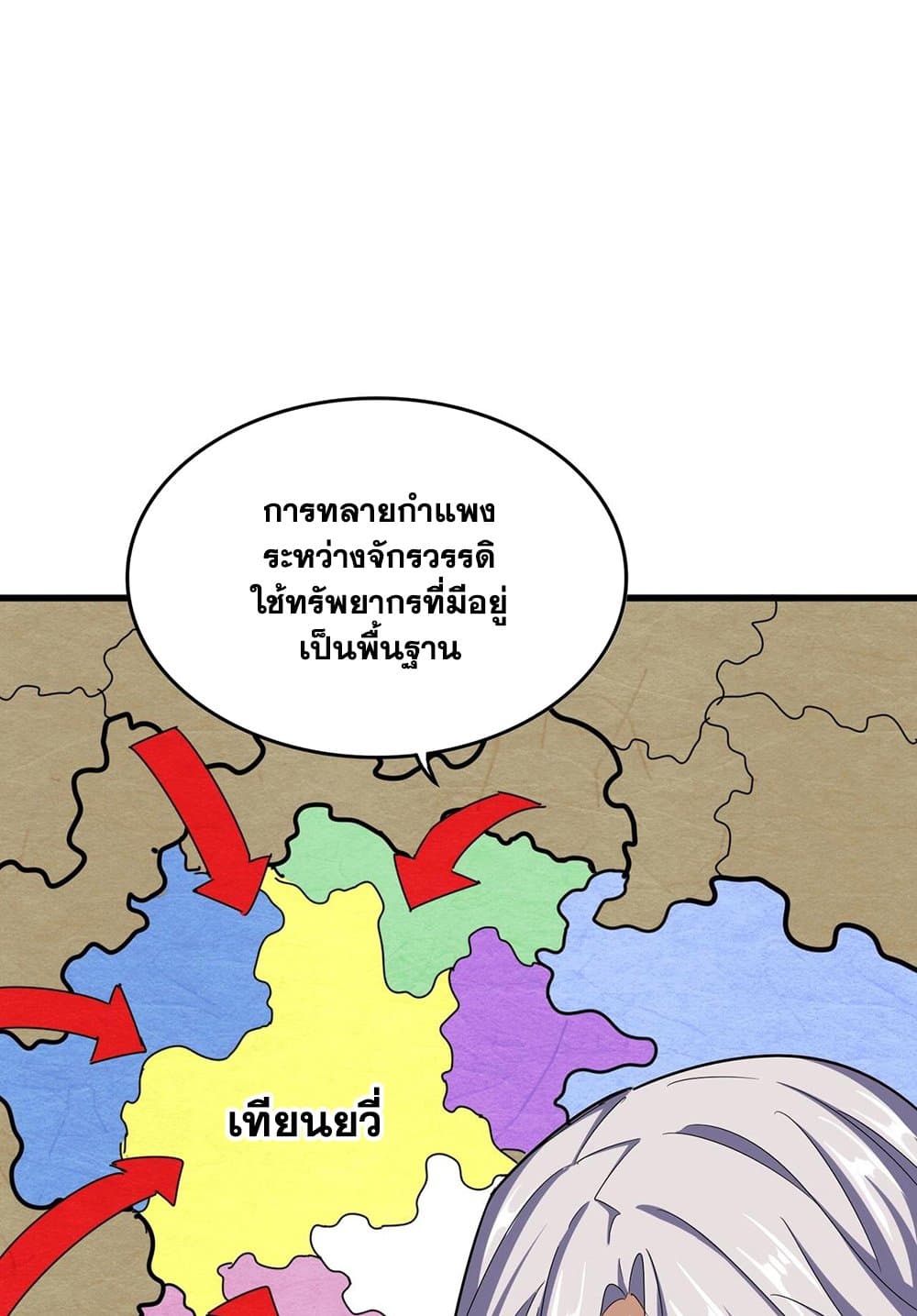 Magic Emperor ราชาจอมเวทย์ ตอนที่ 536 page 15