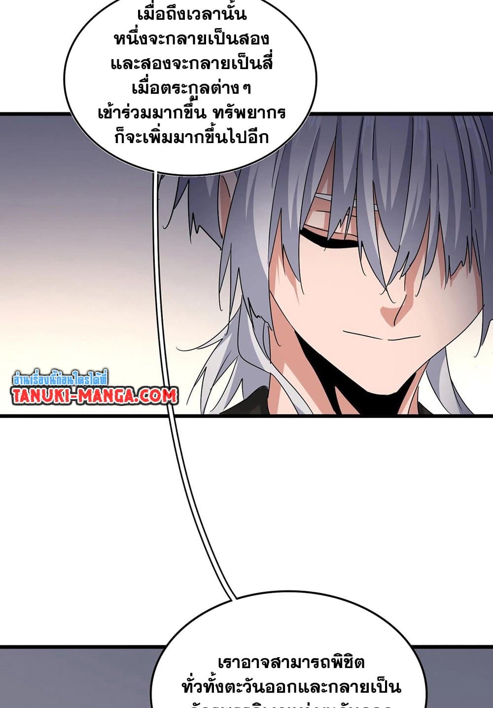 Magic Emperor ราชาจอมเวทย์ ตอนที่ 536 page 17