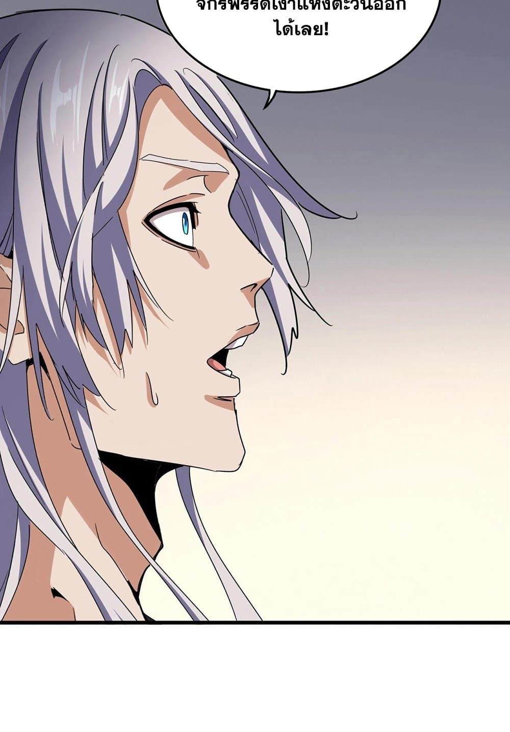 Magic Emperor ราชาจอมเวทย์ ตอนที่ 536 page 18