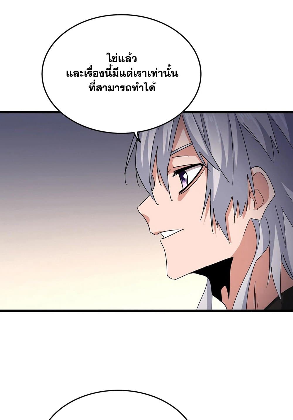Magic Emperor ราชาจอมเวทย์ ตอนที่ 536 page 19