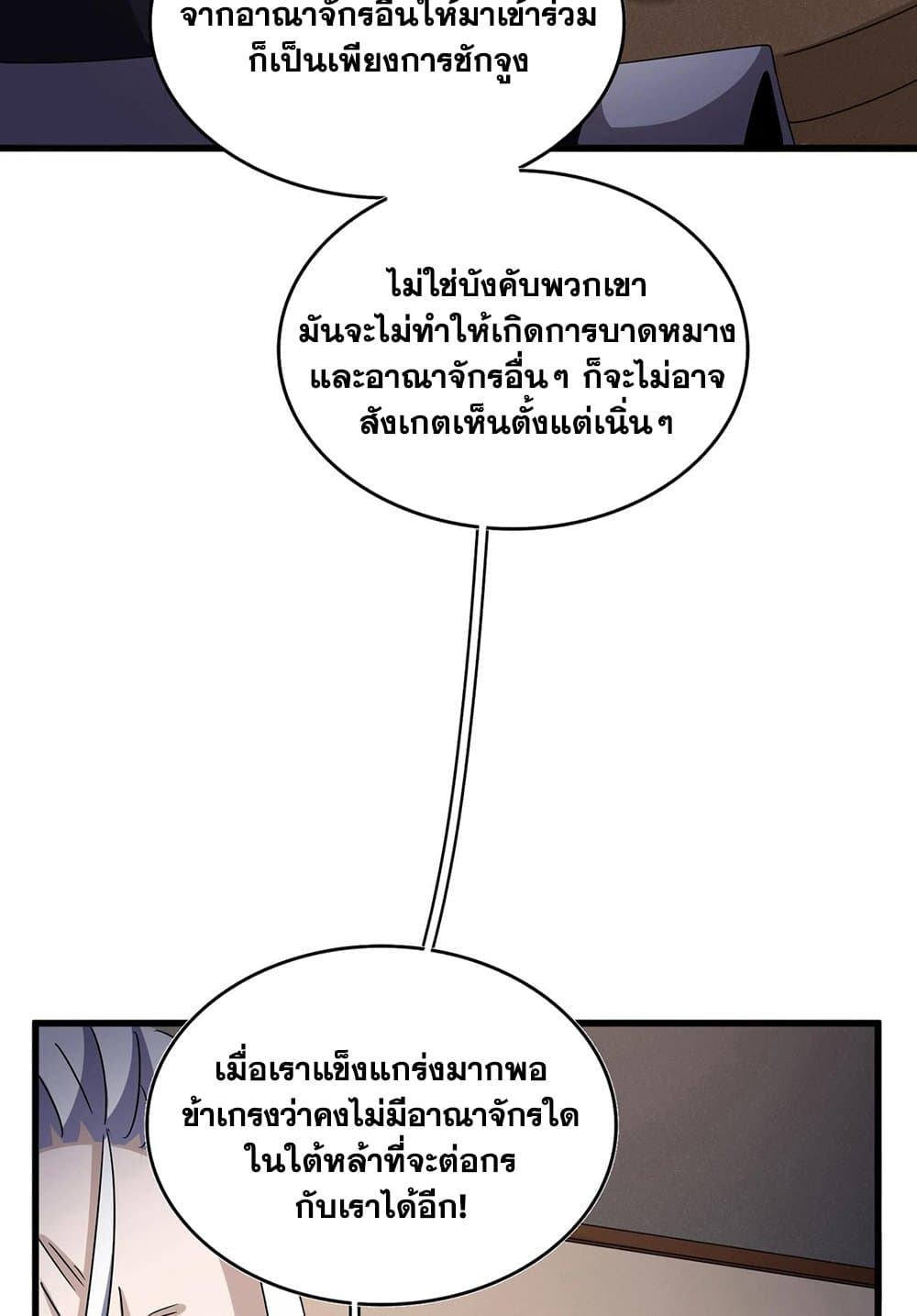 Magic Emperor ราชาจอมเวทย์ ตอนที่ 536 page 21