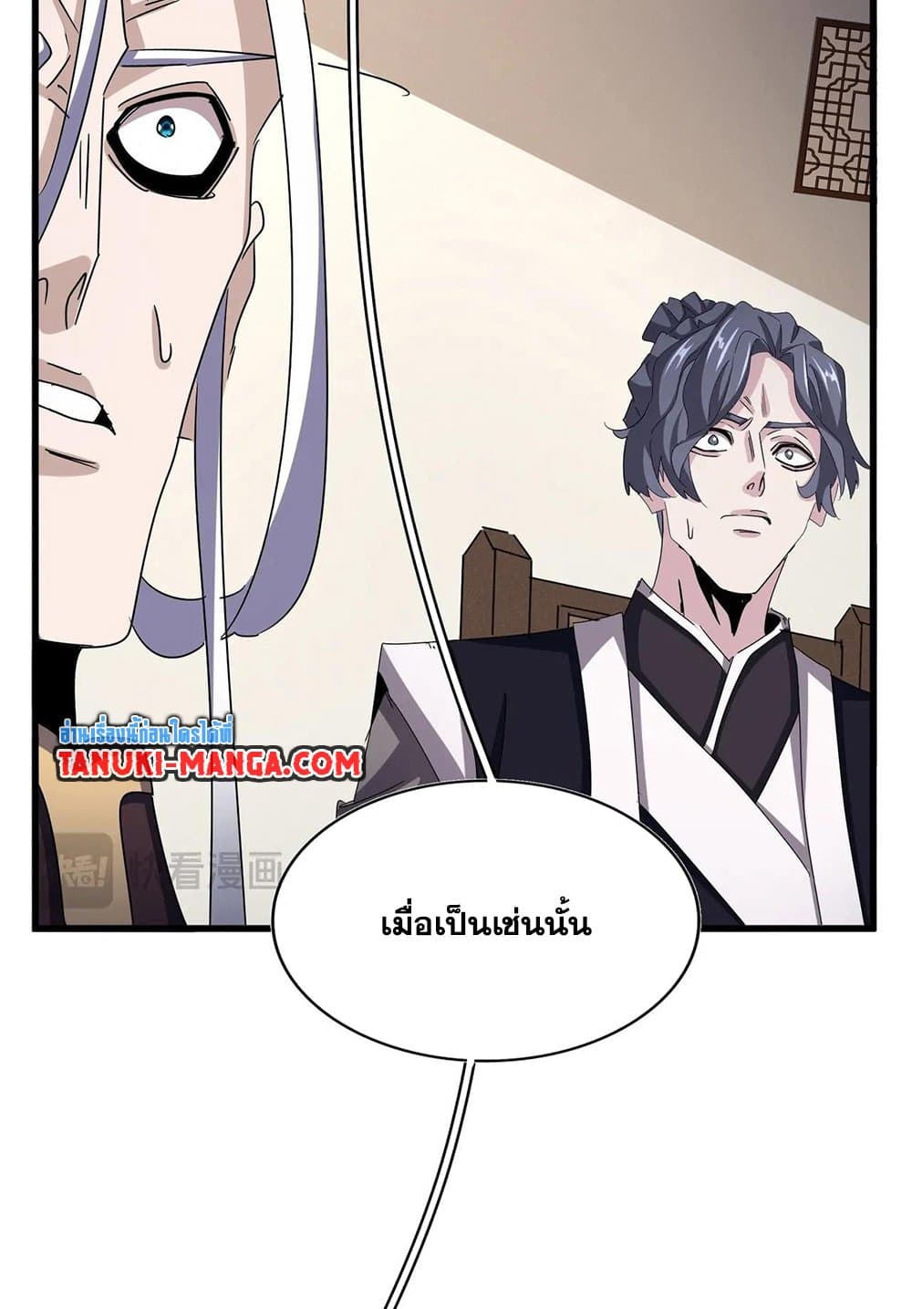 Magic Emperor ราชาจอมเวทย์ ตอนที่ 536 page 22