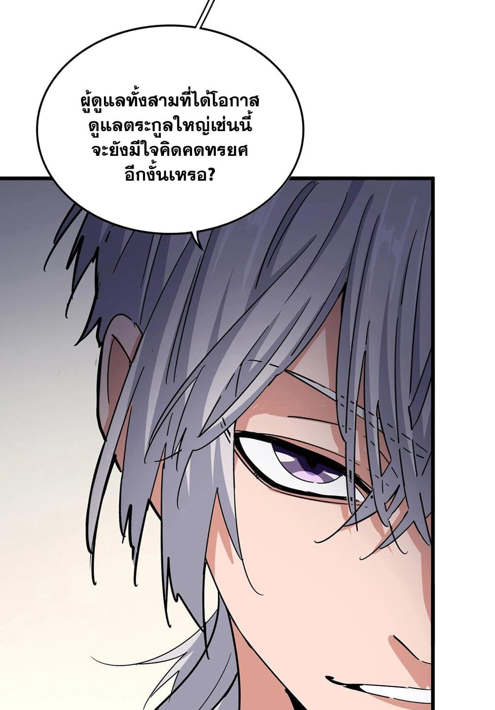 Magic Emperor ราชาจอมเวทย์ ตอนที่ 536 page 23