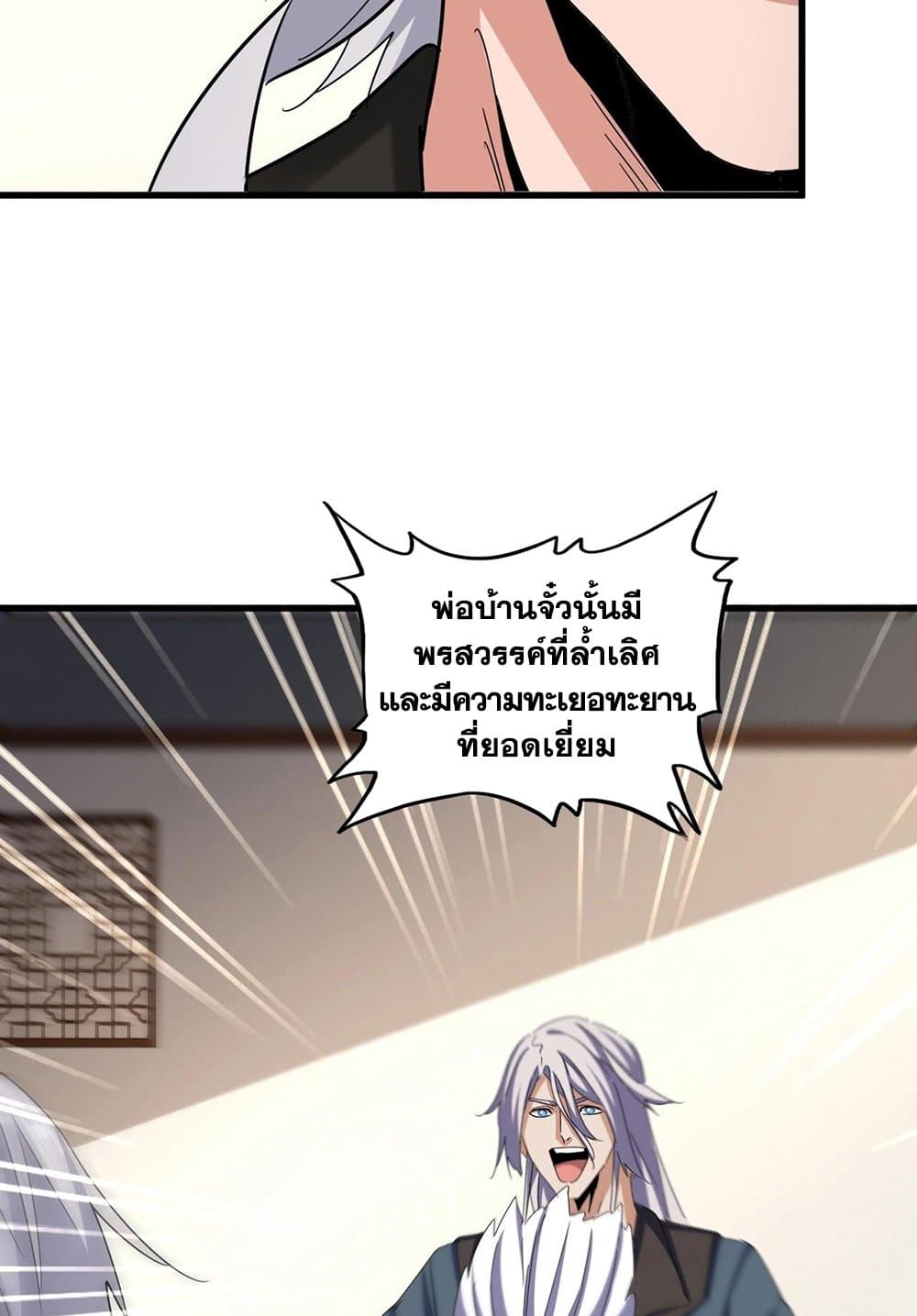Magic Emperor ราชาจอมเวทย์ ตอนที่ 536 page 24