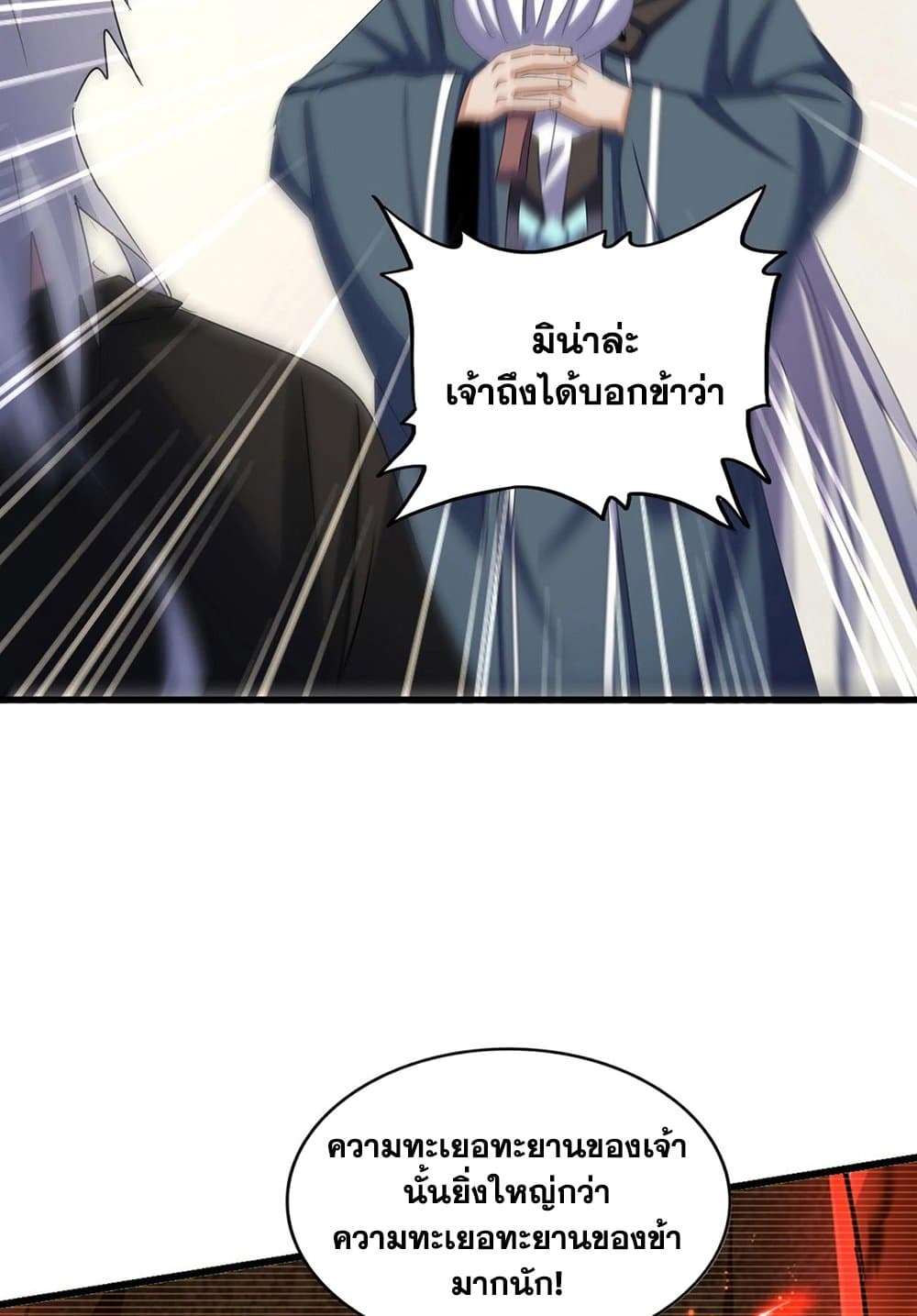 Magic Emperor ราชาจอมเวทย์ ตอนที่ 536 page 25