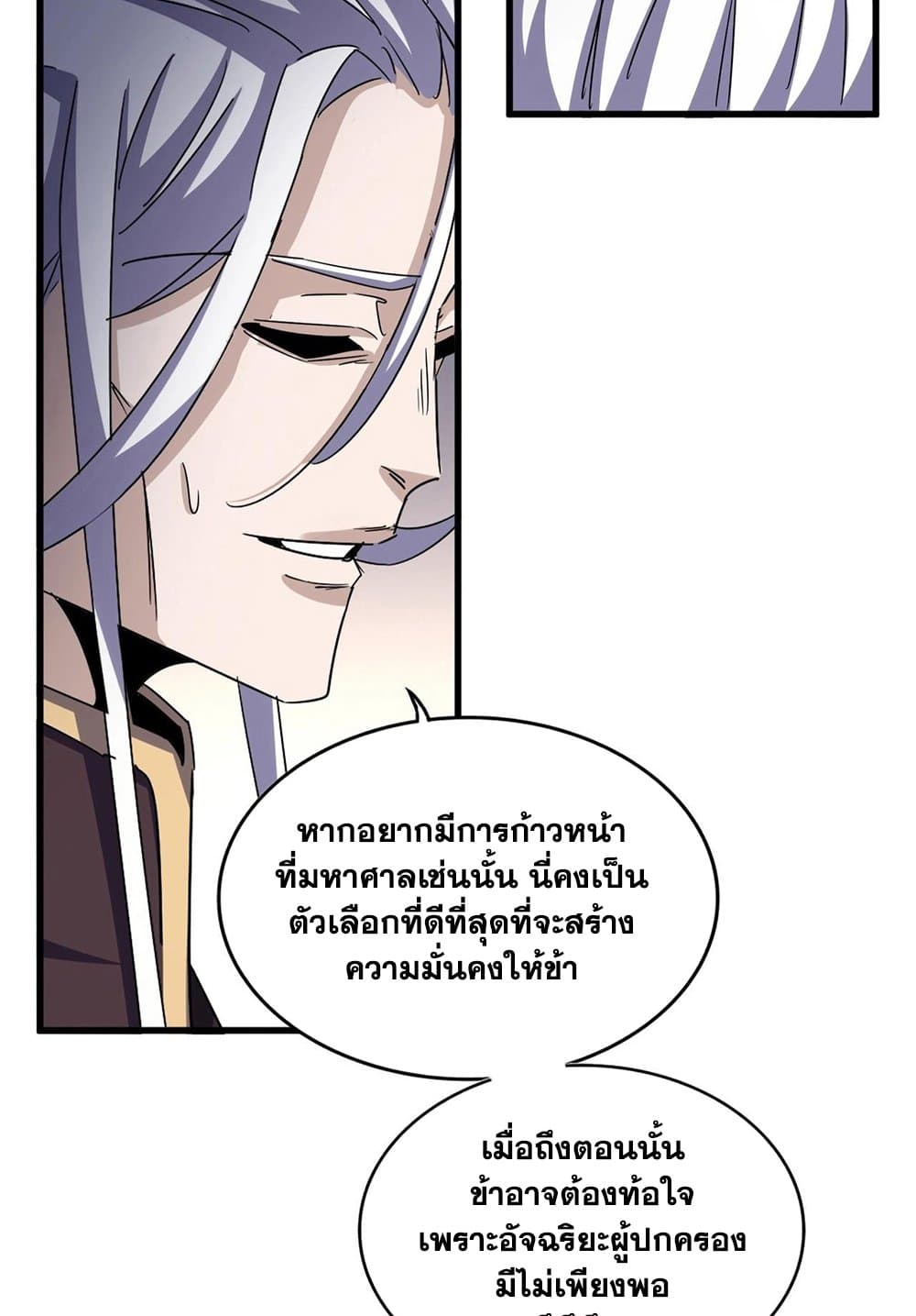Magic Emperor ราชาจอมเวทย์ ตอนที่ 536 page 27