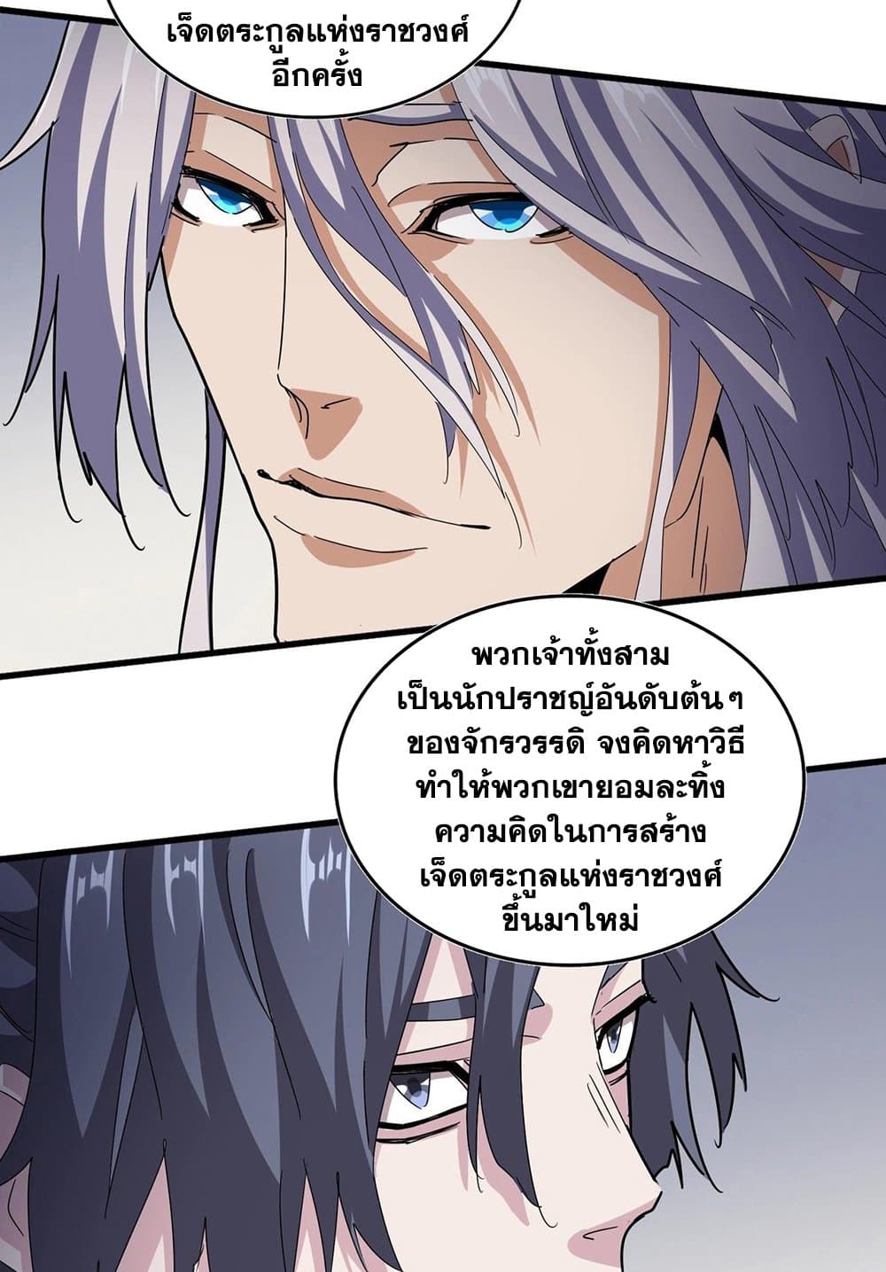 Magic Emperor ราชาจอมเวทย์ ตอนที่ 536 page 30