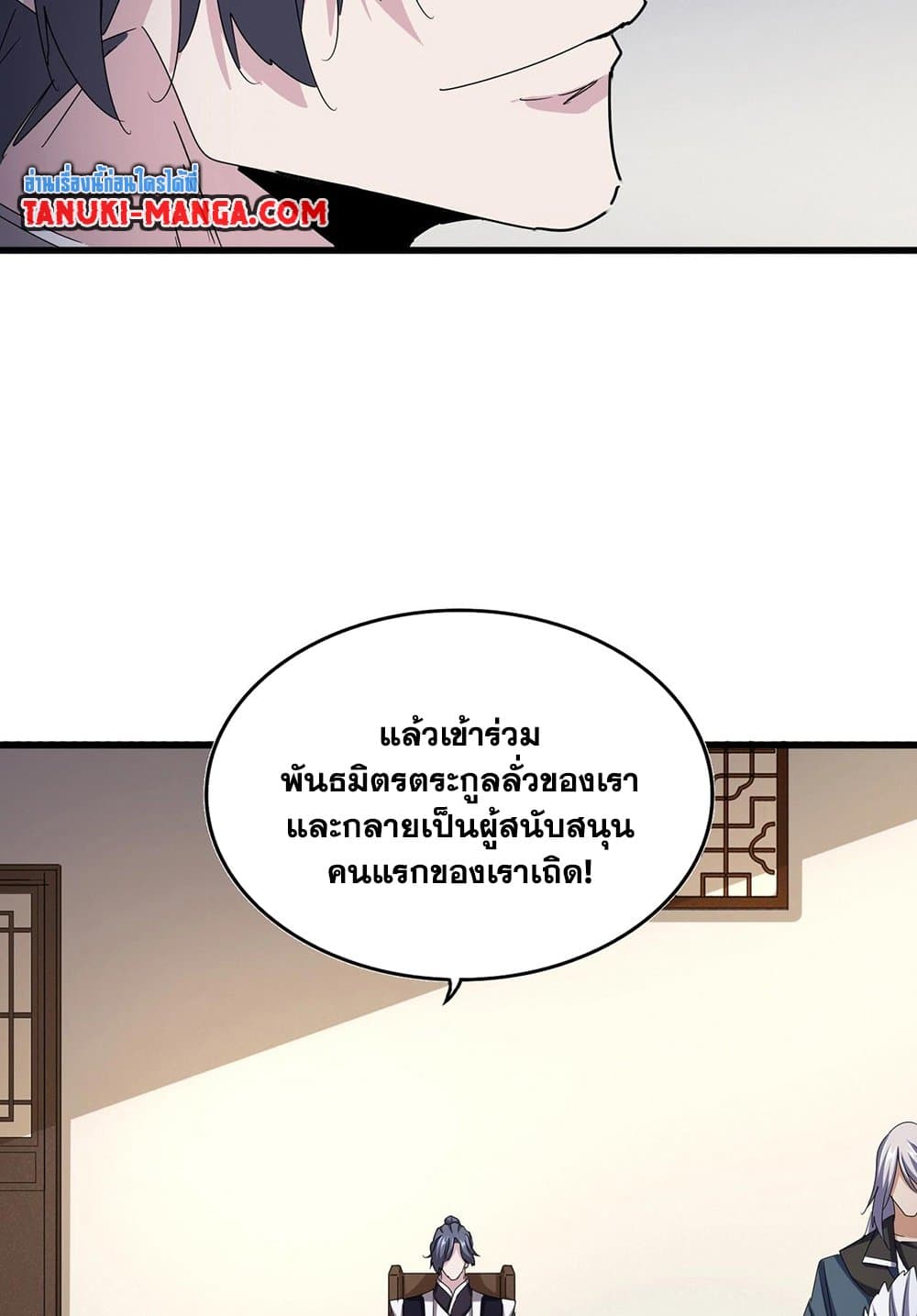 Magic Emperor ราชาจอมเวทย์ ตอนที่ 536 page 31