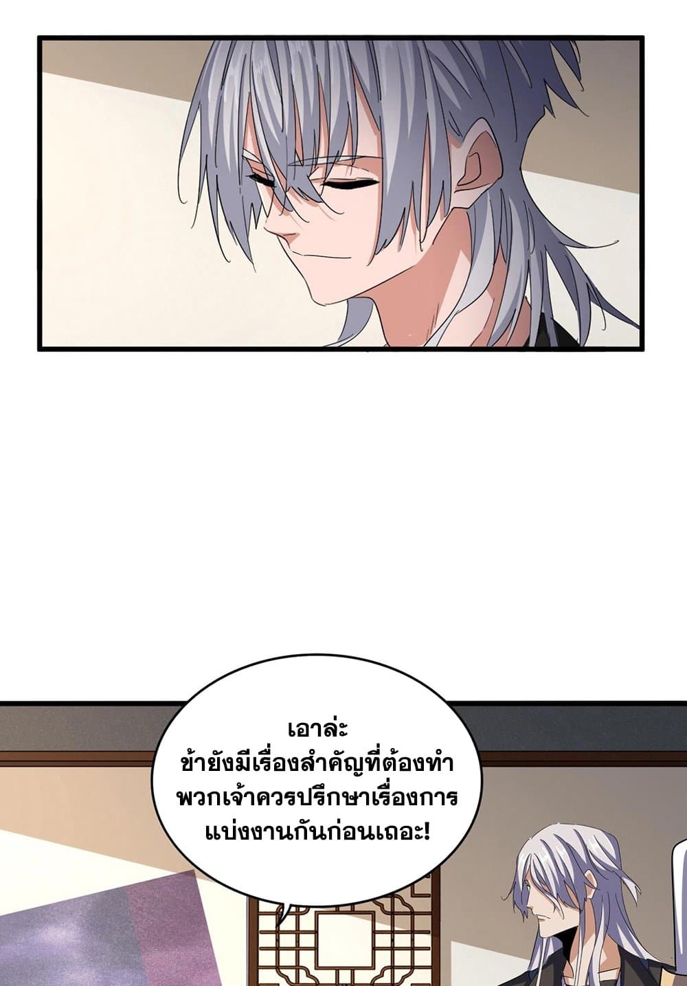 Magic Emperor ราชาจอมเวทย์ ตอนที่ 536 page 34