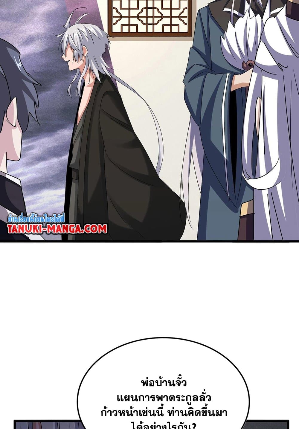 Magic Emperor ราชาจอมเวทย์ ตอนที่ 536 page 35