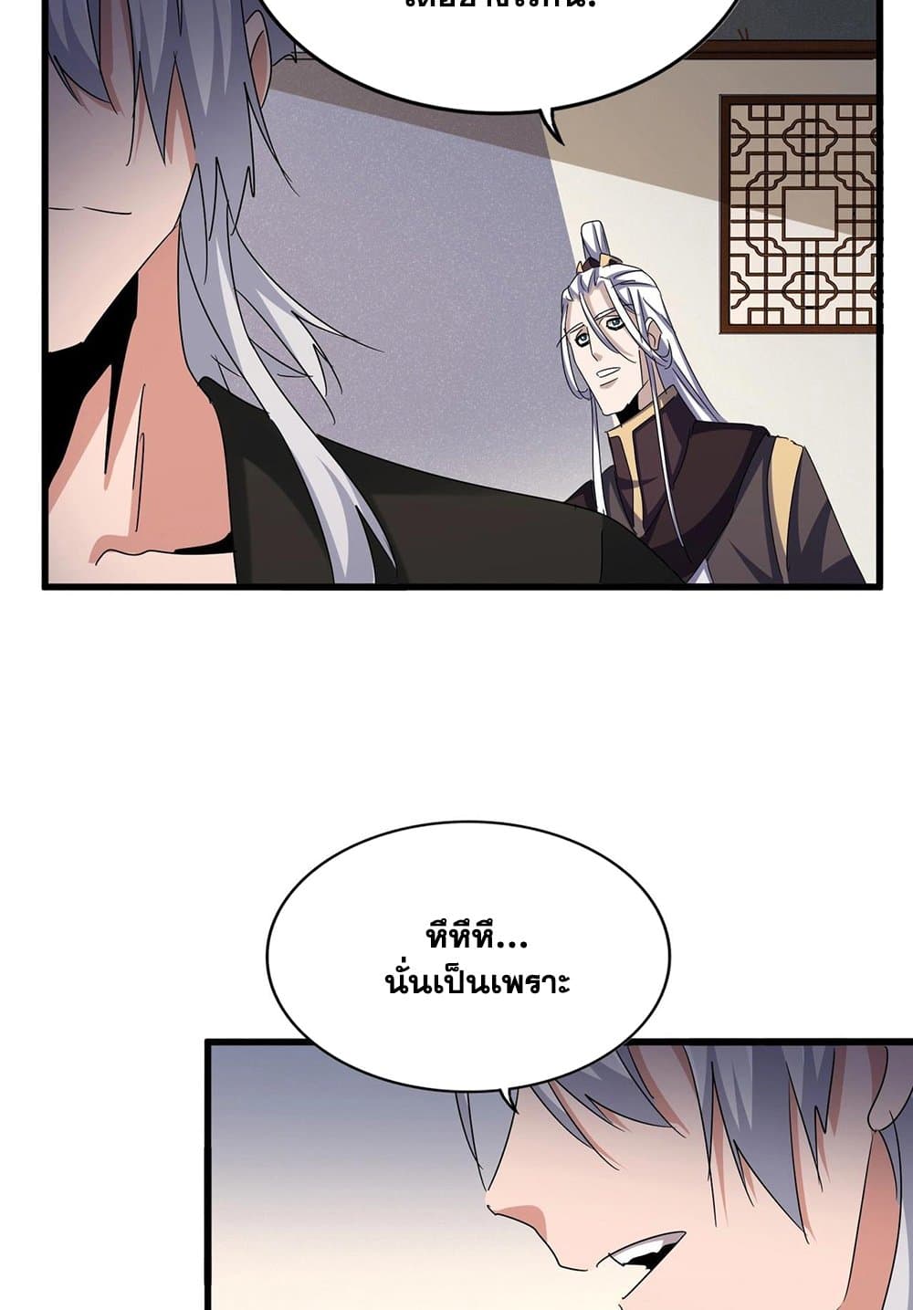 Magic Emperor ราชาจอมเวทย์ ตอนที่ 536 page 36