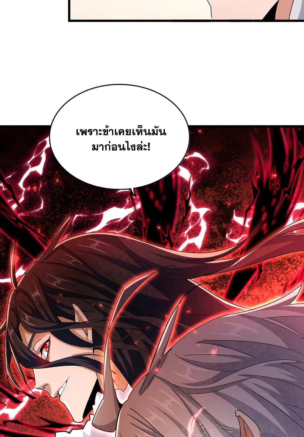 Magic Emperor ราชาจอมเวทย์ ตอนที่ 536 page 37