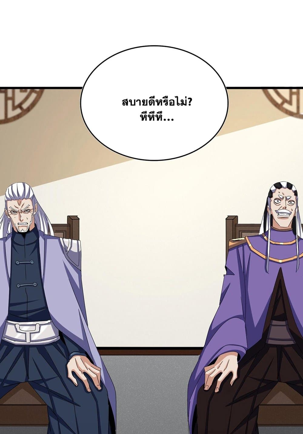 Magic Emperor ราชาจอมเวทย์ ตอนที่ 536 page 43