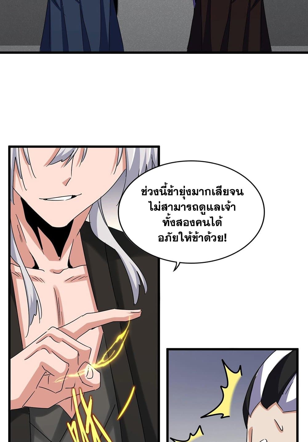 Magic Emperor ราชาจอมเวทย์ ตอนที่ 536 page 44