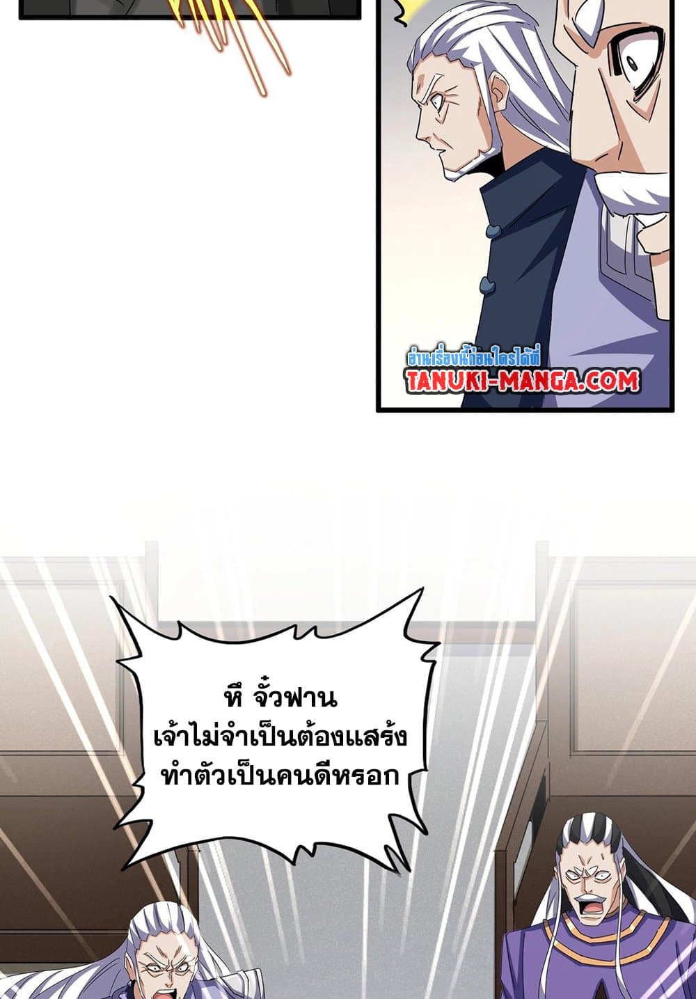 Magic Emperor ราชาจอมเวทย์ ตอนที่ 536 page 45