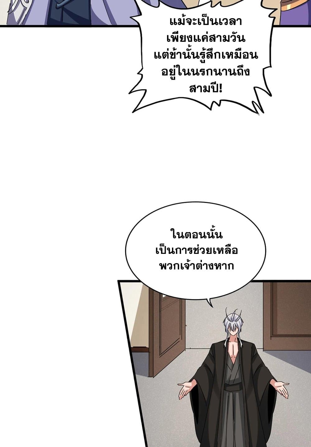 Magic Emperor ราชาจอมเวทย์ ตอนที่ 536 page 49