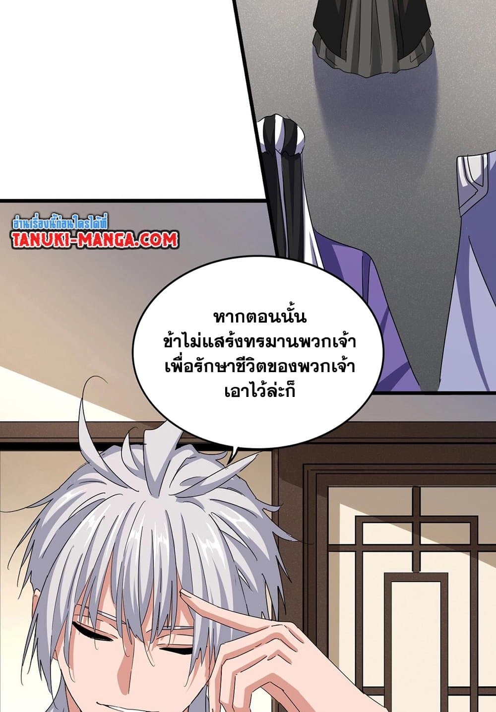 Magic Emperor ราชาจอมเวทย์ ตอนที่ 536 page 50