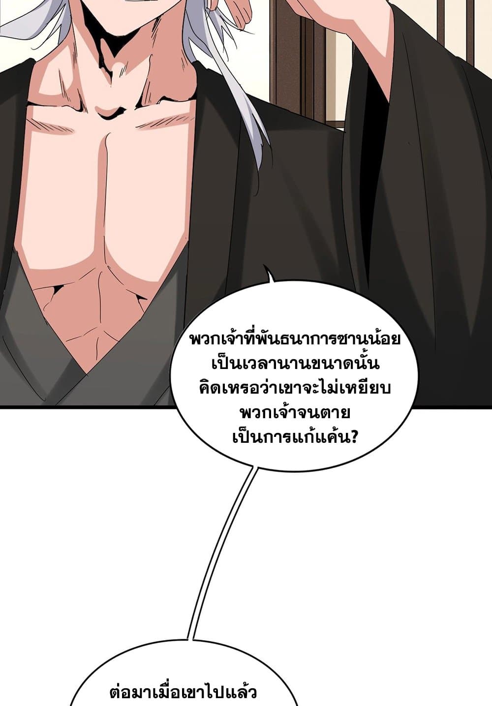 Magic Emperor ราชาจอมเวทย์ ตอนที่ 536 page 51