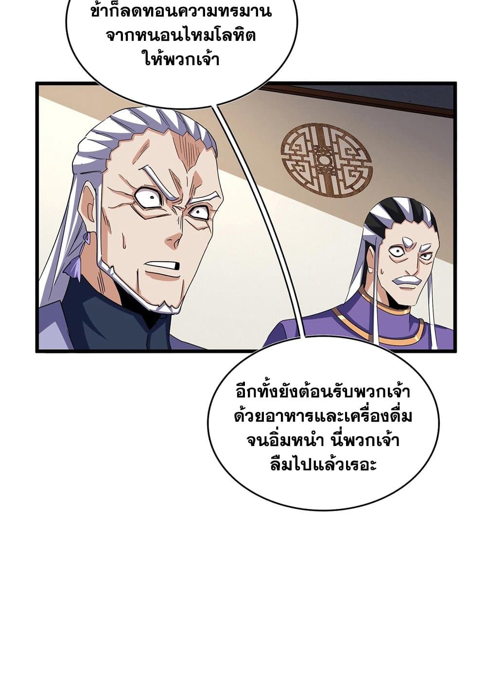 Magic Emperor ราชาจอมเวทย์ ตอนที่ 536 page 52