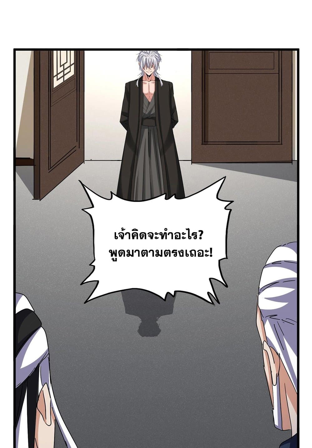 Magic Emperor ราชาจอมเวทย์ ตอนที่ 536 page 53