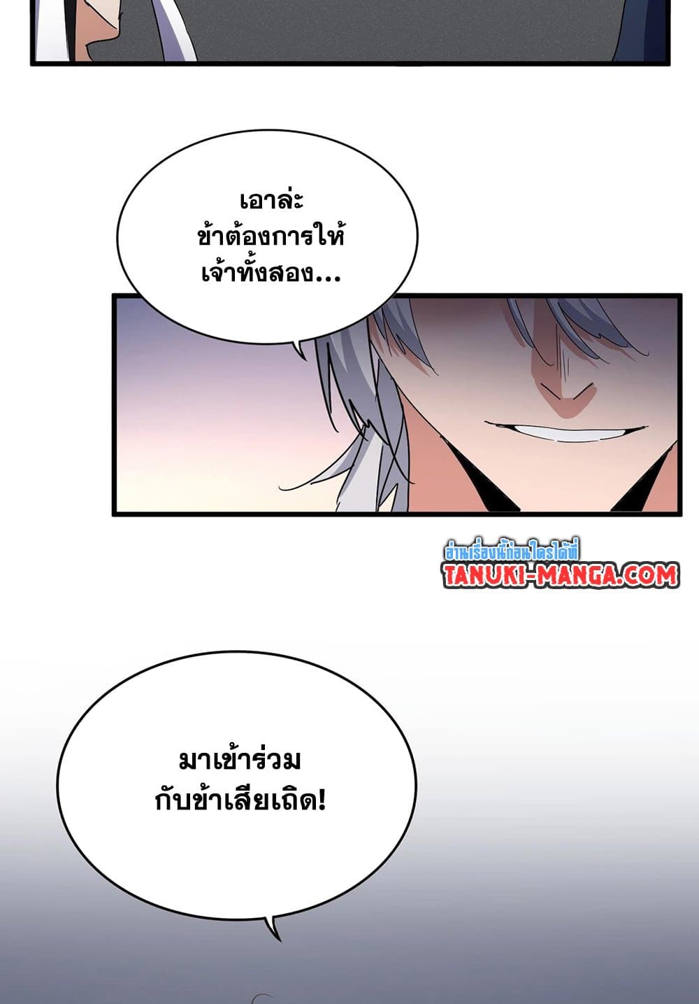 Magic Emperor ราชาจอมเวทย์ ตอนที่ 536 page 54
