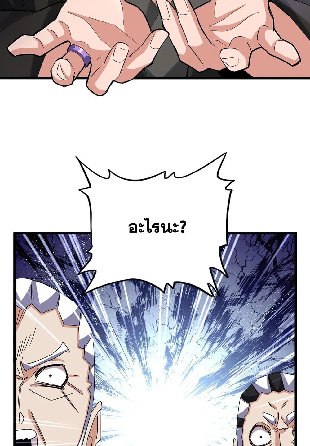 Magic Emperor ราชาจอมเวทย์ ตอนที่ 536 page 56