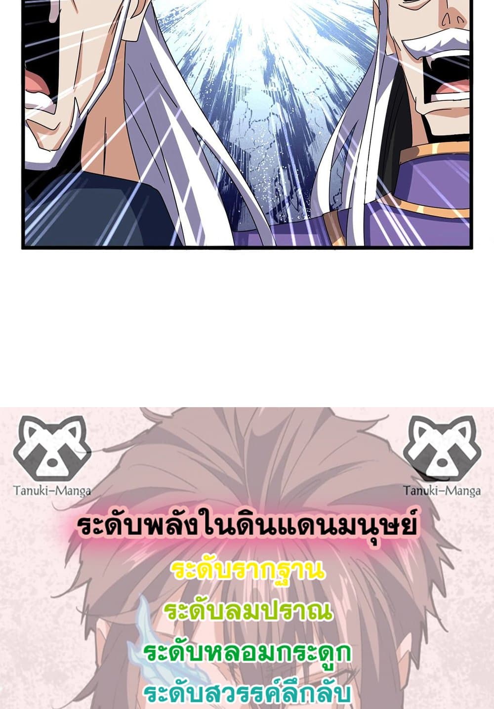 Magic Emperor ราชาจอมเวทย์ ตอนที่ 536 page 57