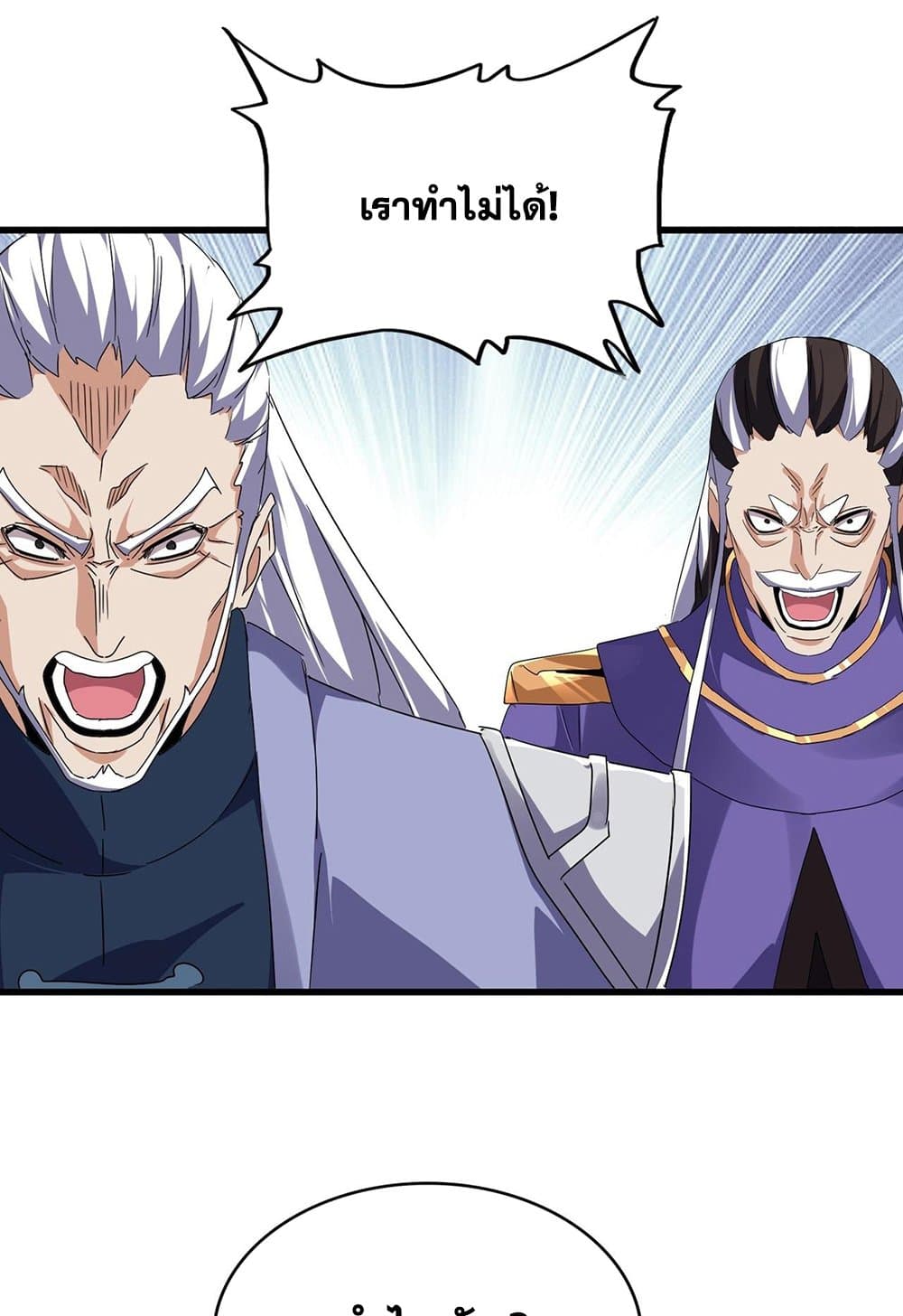 Magic Emperor ราชาจอมเวทย์ ตอนที่ 537 page 1