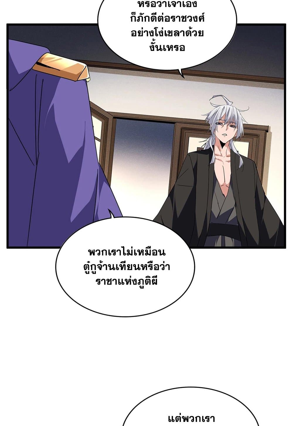 Magic Emperor ราชาจอมเวทย์ ตอนที่ 537 page 4