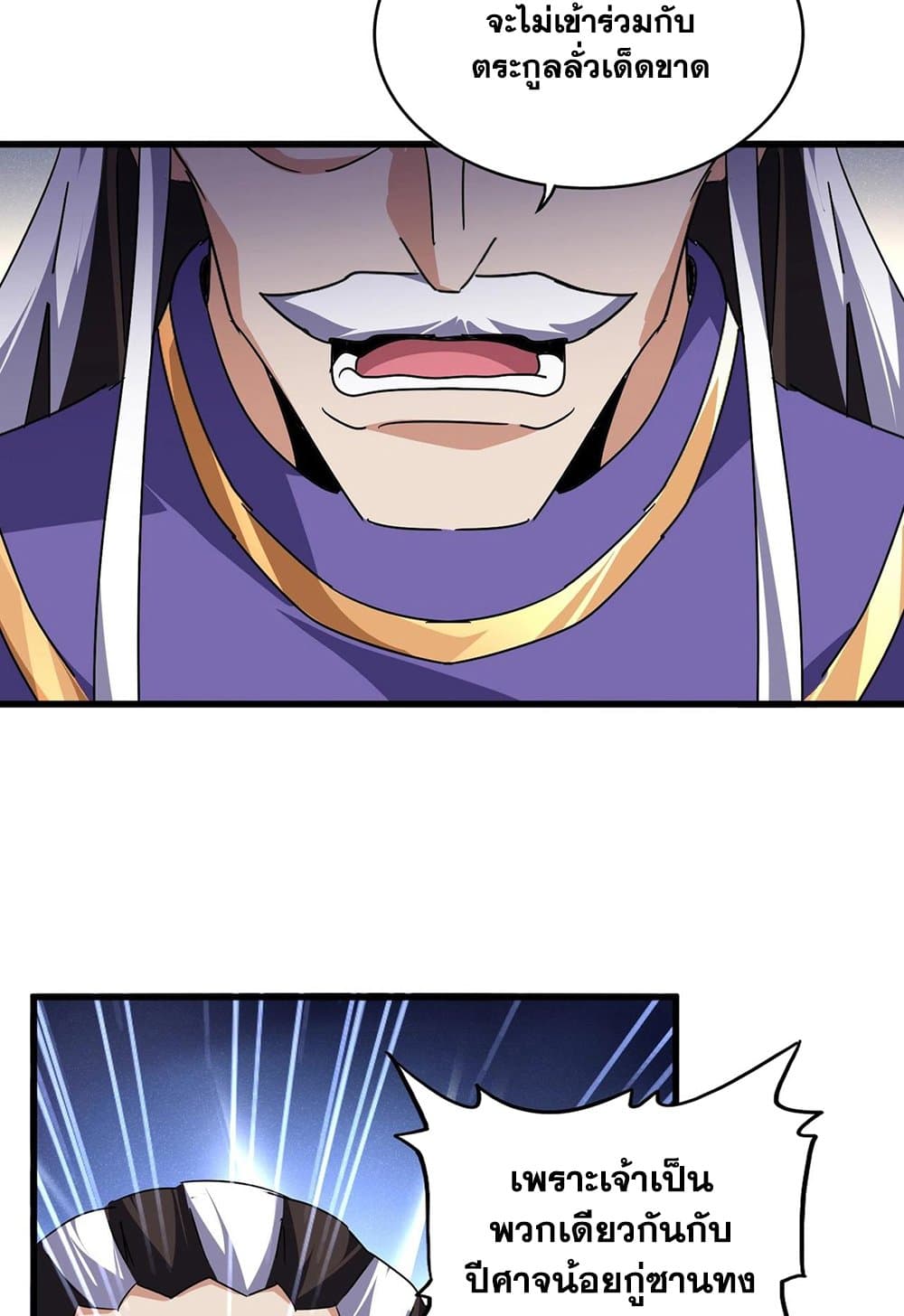 Magic Emperor ราชาจอมเวทย์ ตอนที่ 537 page 5