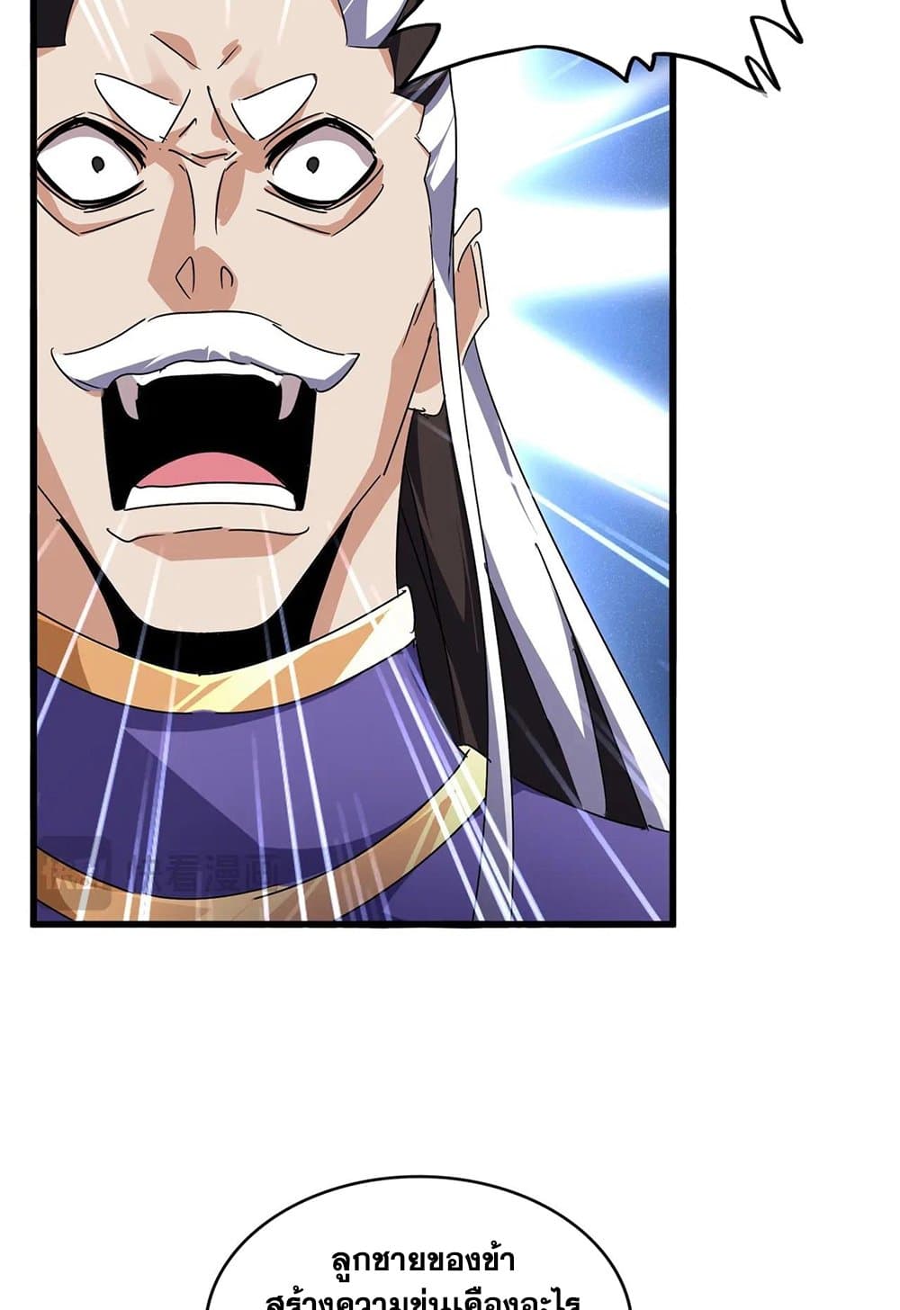 Magic Emperor ราชาจอมเวทย์ ตอนที่ 537 page 6