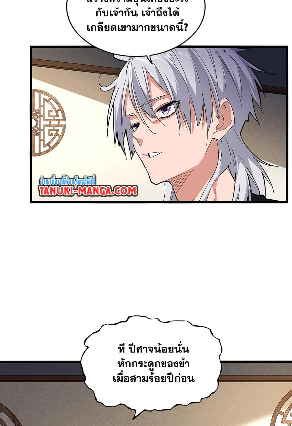 Magic Emperor ราชาจอมเวทย์ ตอนที่ 537 page 7