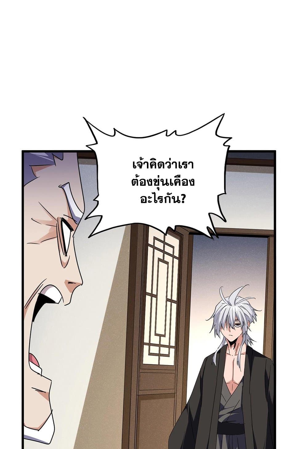 Magic Emperor ราชาจอมเวทย์ ตอนที่ 537 page 9