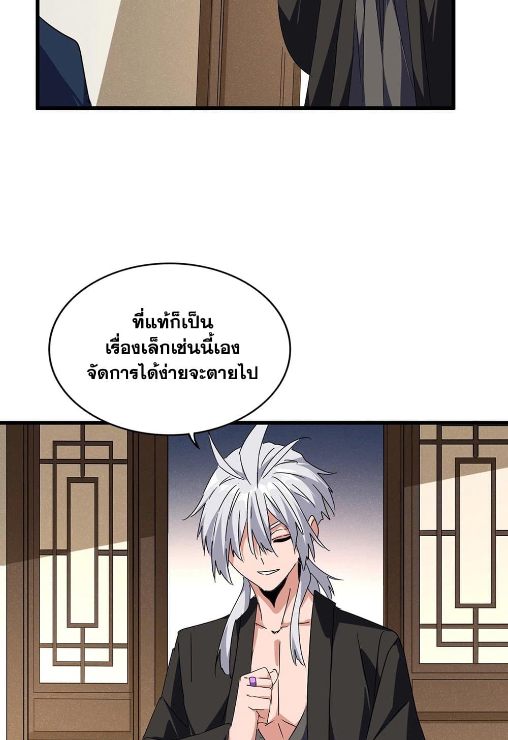 Magic Emperor ราชาจอมเวทย์ ตอนที่ 537 page 10