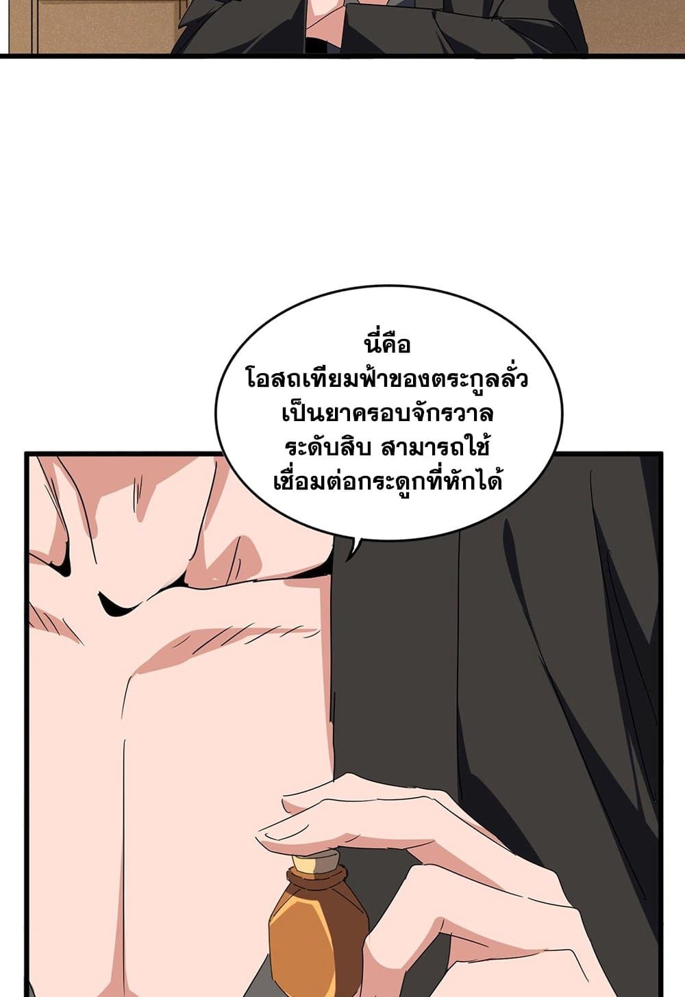 Magic Emperor ราชาจอมเวทย์ ตอนที่ 537 page 11