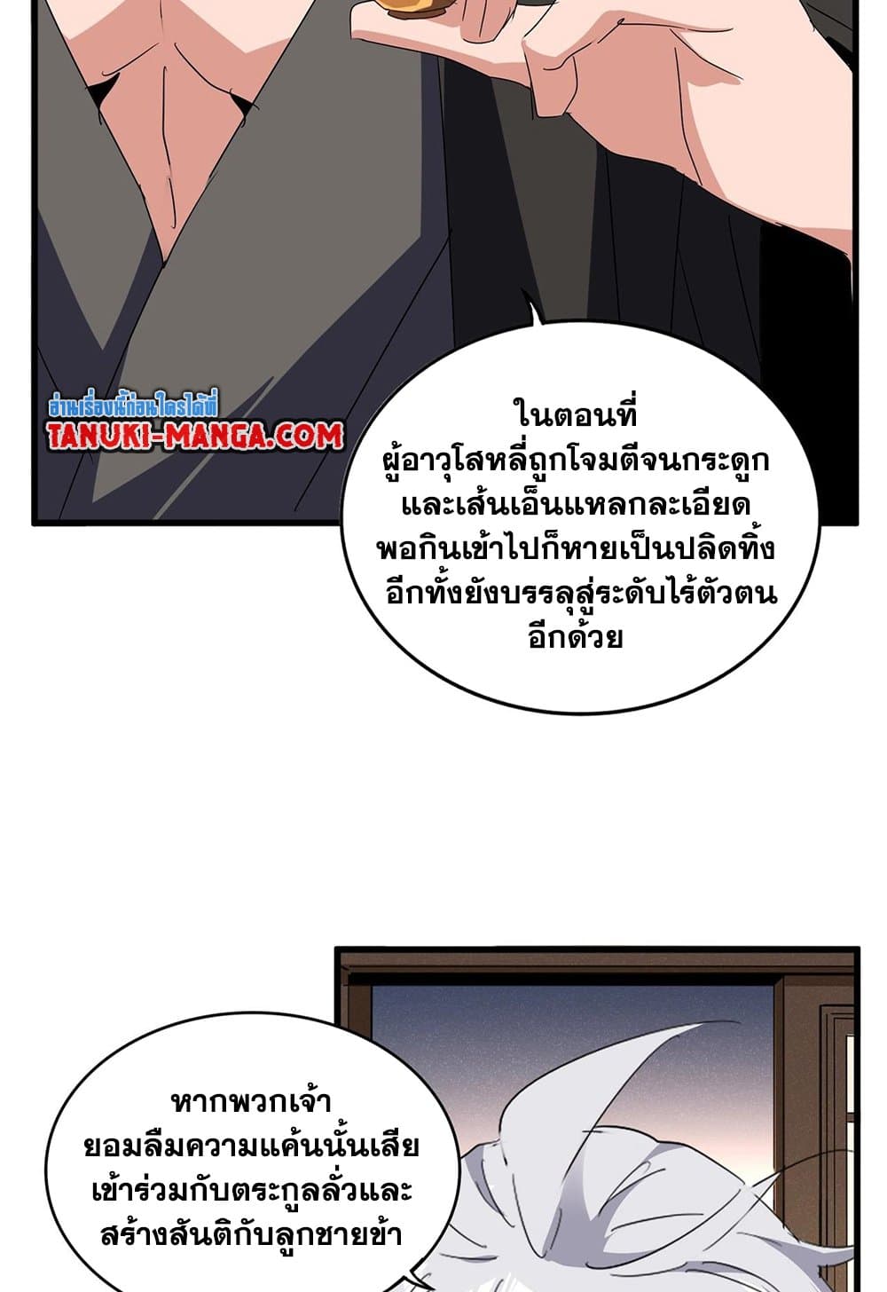 Magic Emperor ราชาจอมเวทย์ ตอนที่ 537 page 12