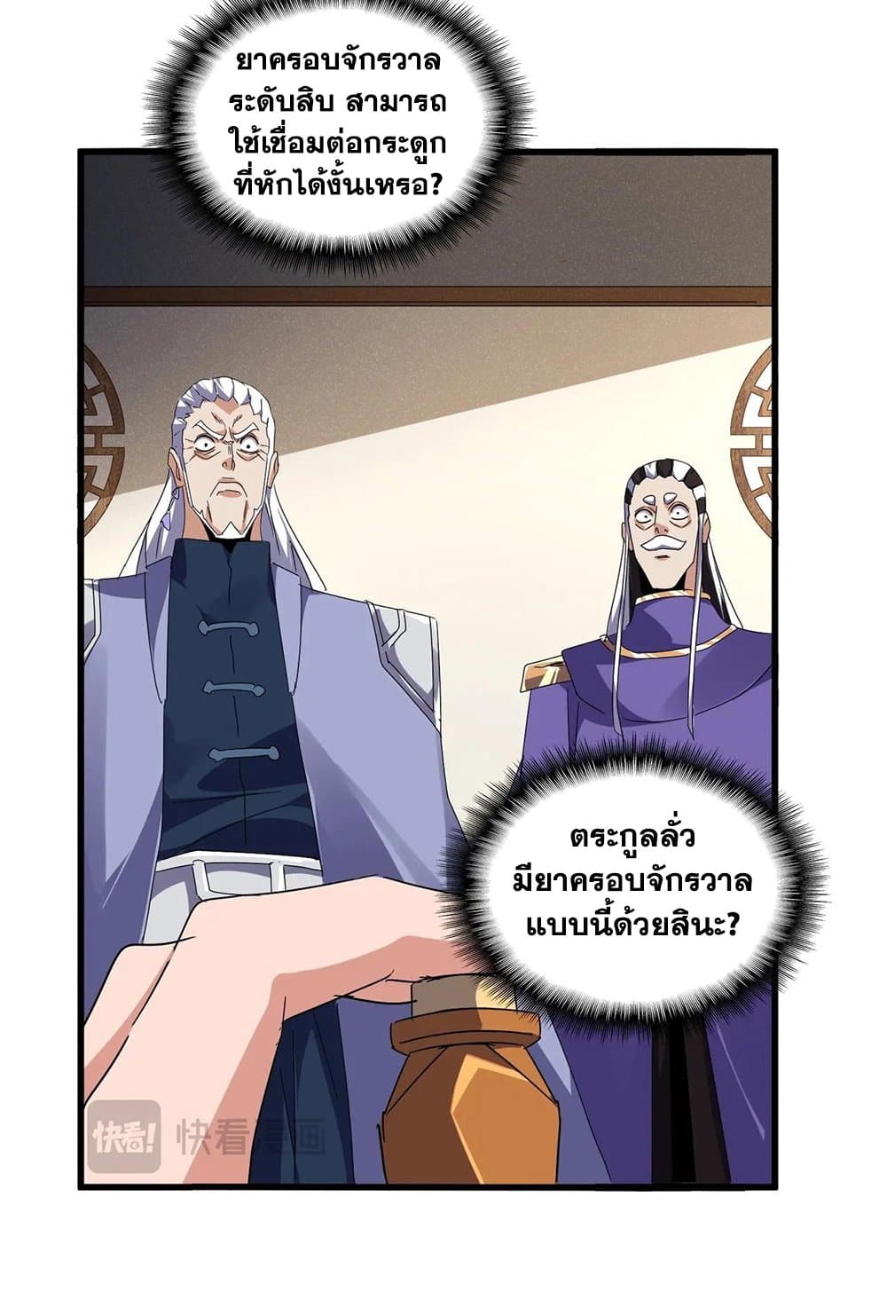 Magic Emperor ราชาจอมเวทย์ ตอนที่ 537 page 14