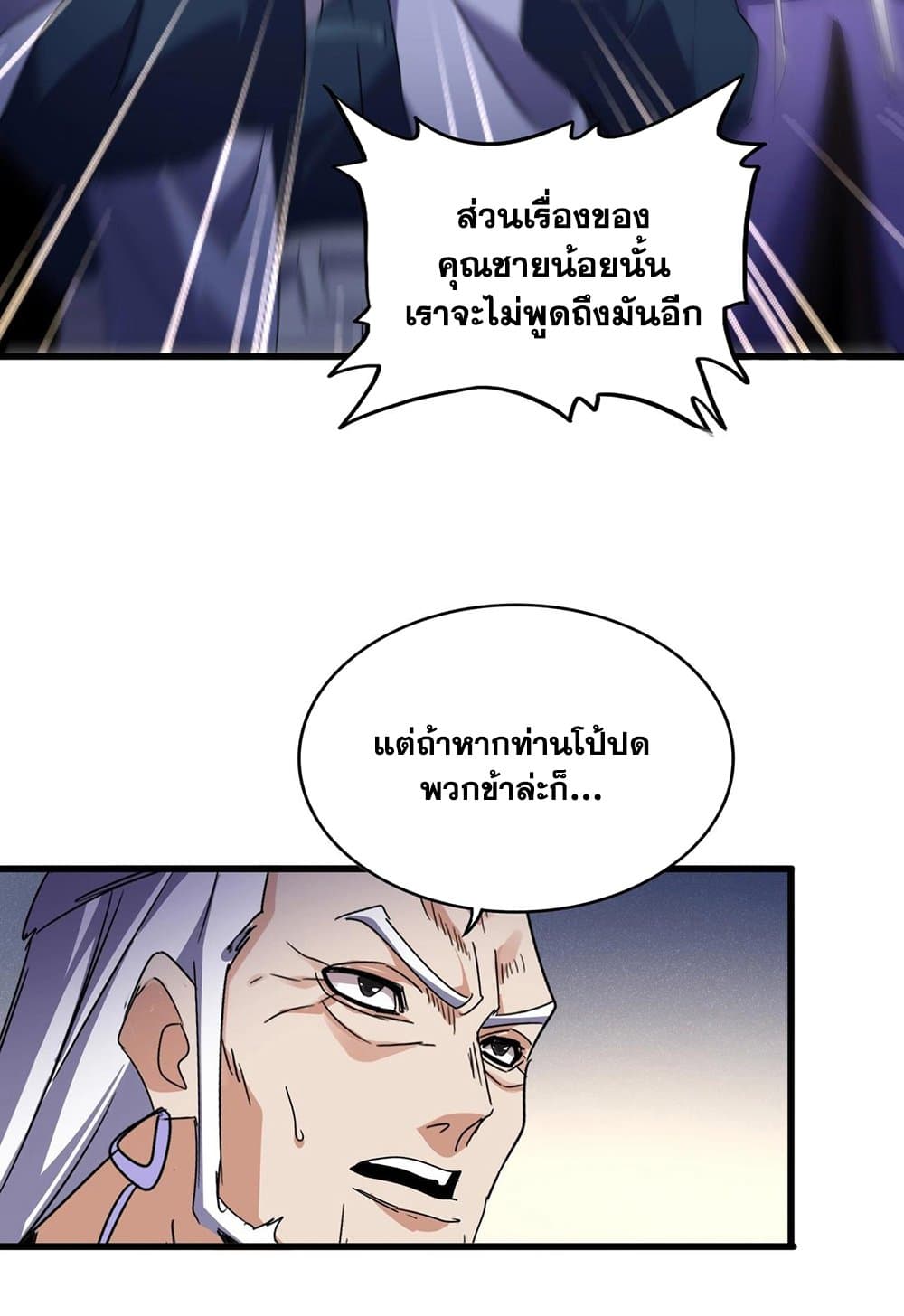 Magic Emperor ราชาจอมเวทย์ ตอนที่ 537 page 16